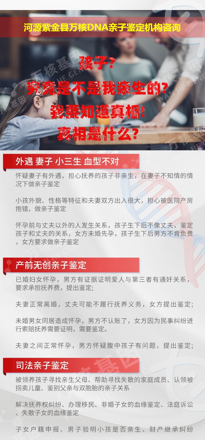 河源亲子鉴定医院鉴定介绍